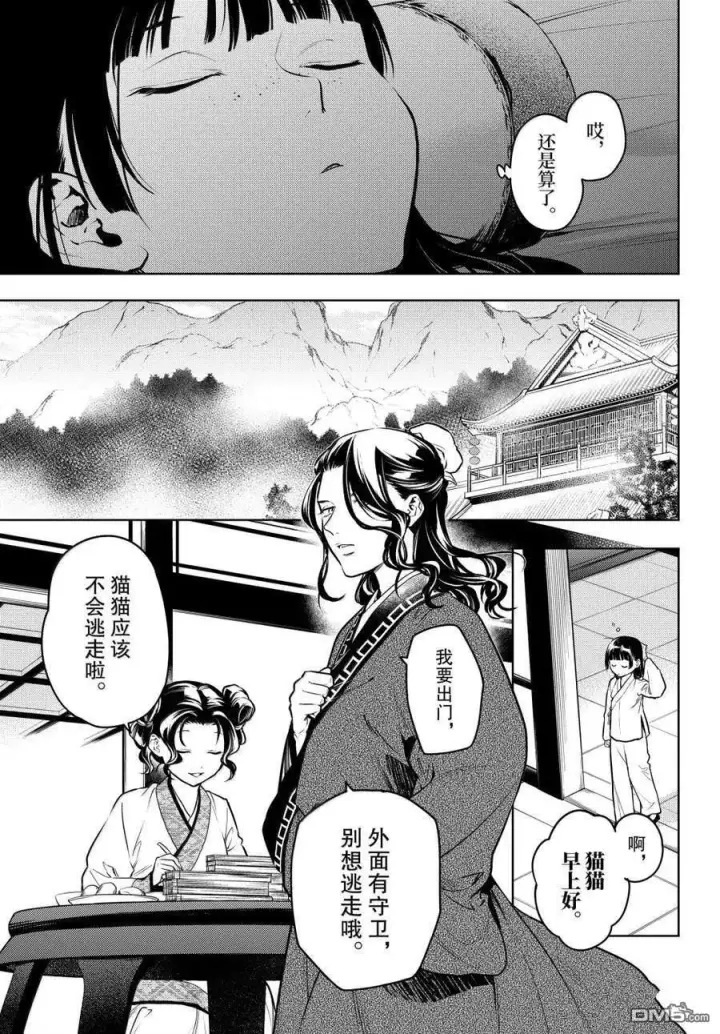 漫画《药屋少女的呢喃》第77话第2张图