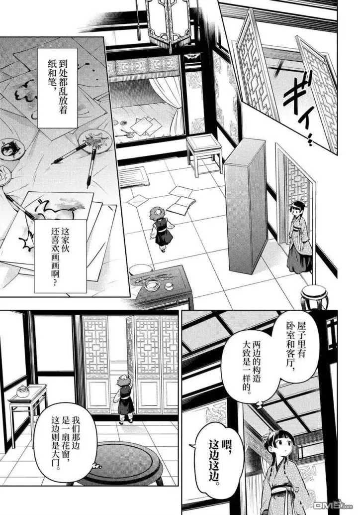 漫画《药屋少女的呢喃》第77话第20张图
