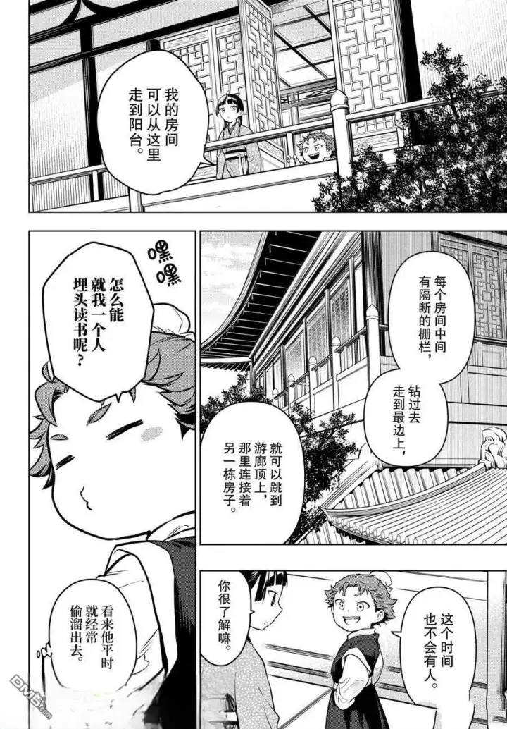 漫画《药屋少女的呢喃》第77话第21张图