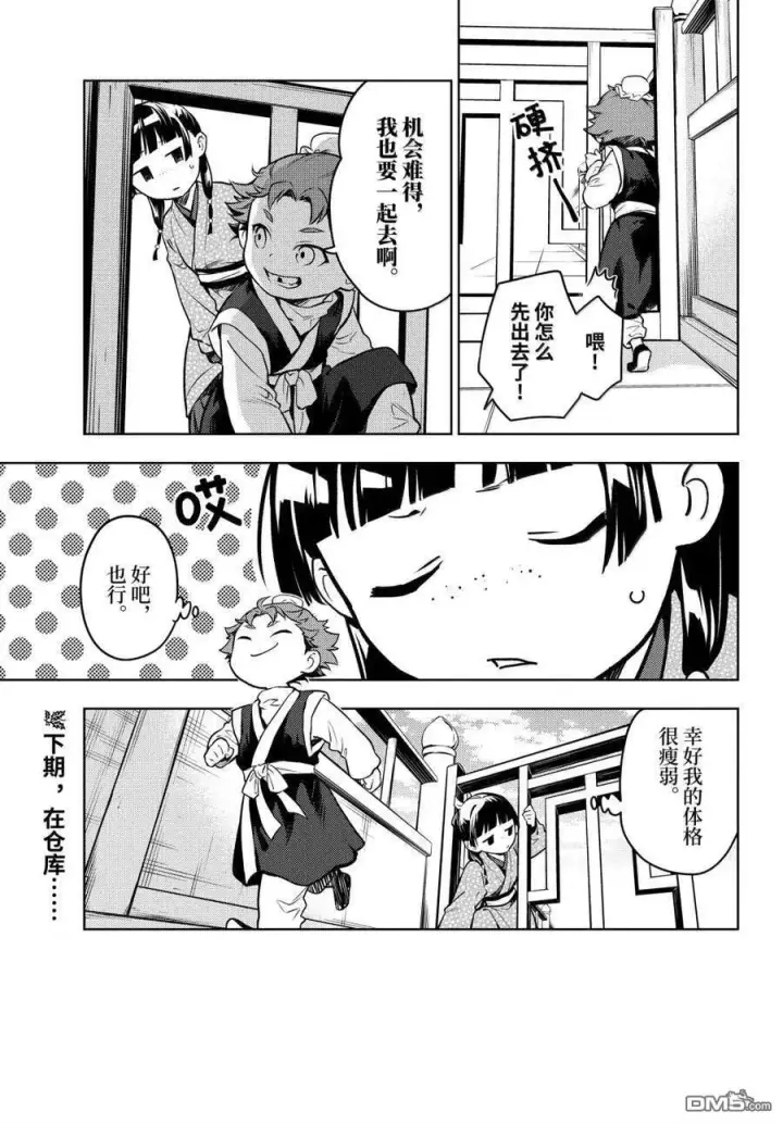漫画《药屋少女的呢喃》第77话第22张图