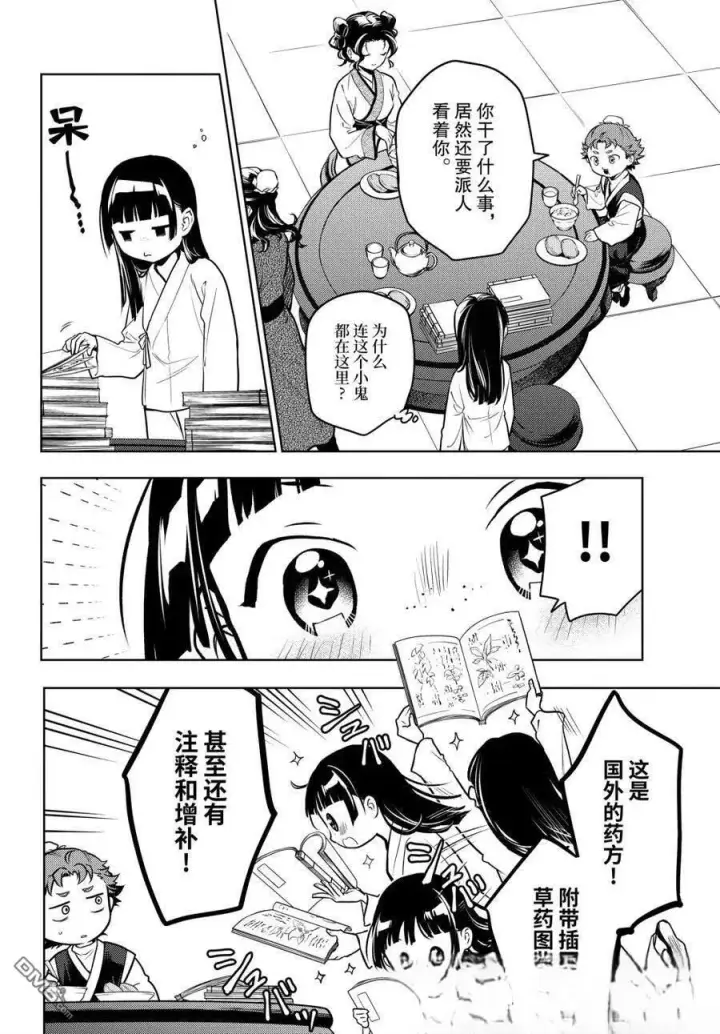 漫画《药屋少女的呢喃》第77话第3张图