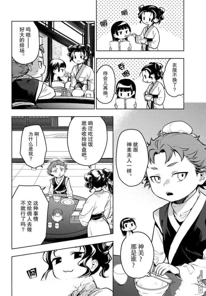 漫画《药屋少女的呢喃》第77话第5张图