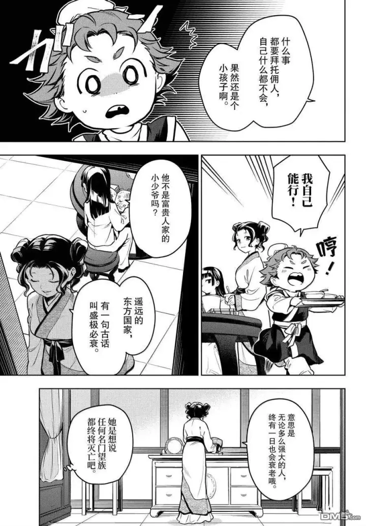 漫画《药屋少女的呢喃》第77话第6张图