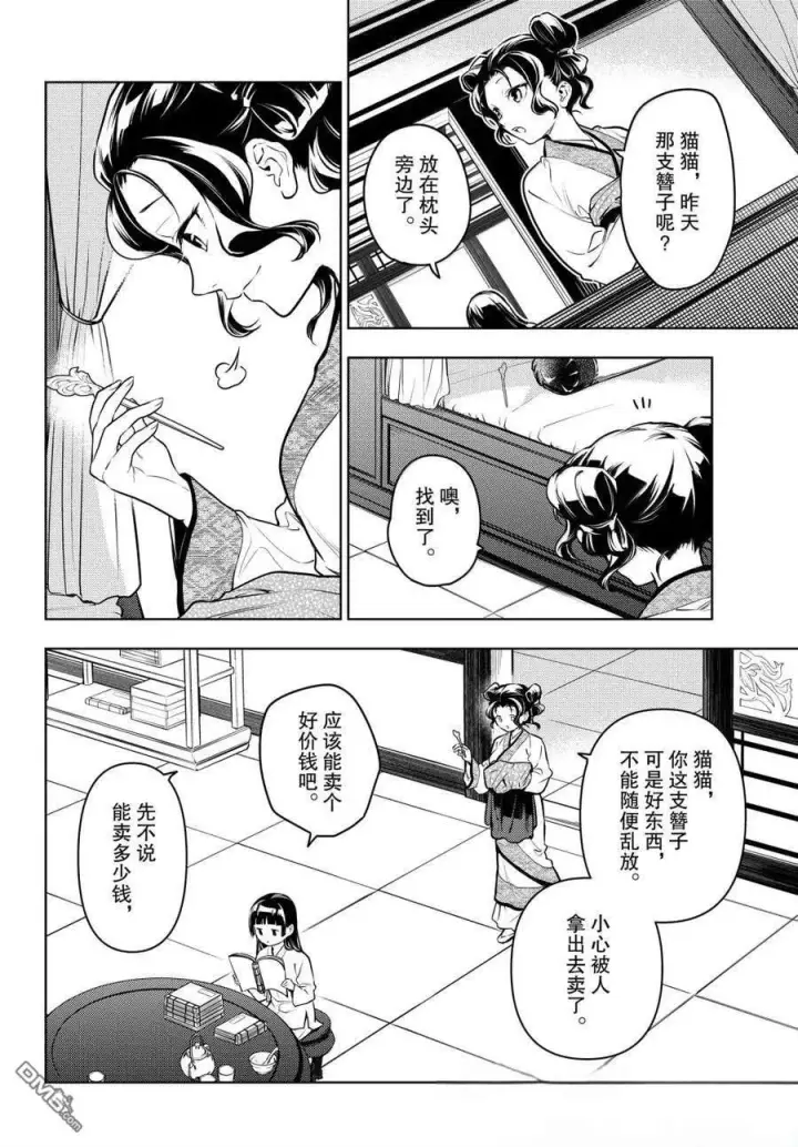 漫画《药屋少女的呢喃》第77话第7张图