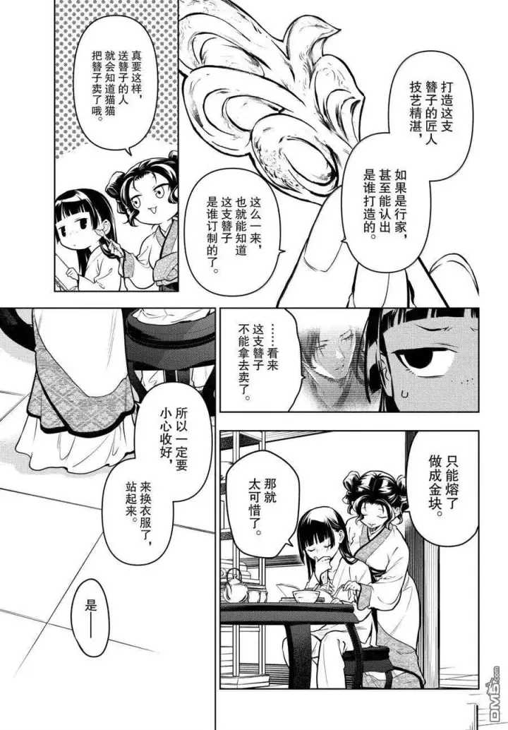 漫画《药屋少女的呢喃》第77话第8张图