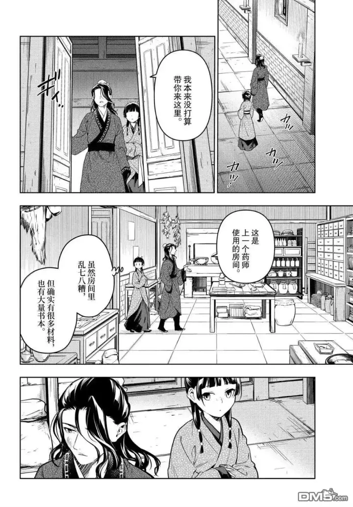 漫画《药屋少女的呢喃》第78话第10张图