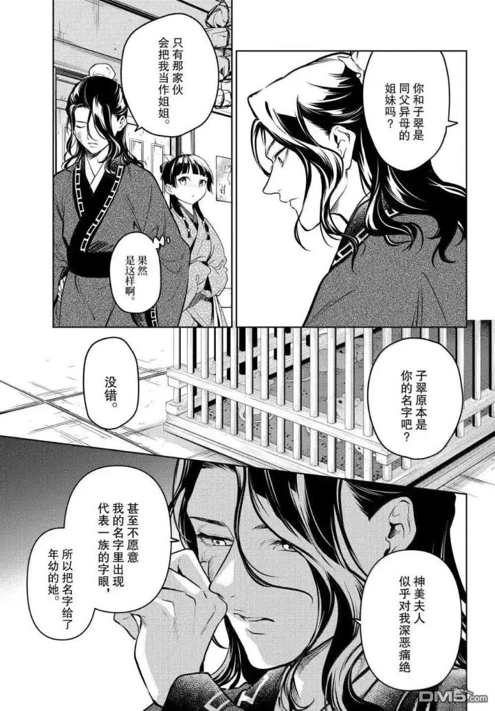 漫画《药屋少女的呢喃》第78话第11张图