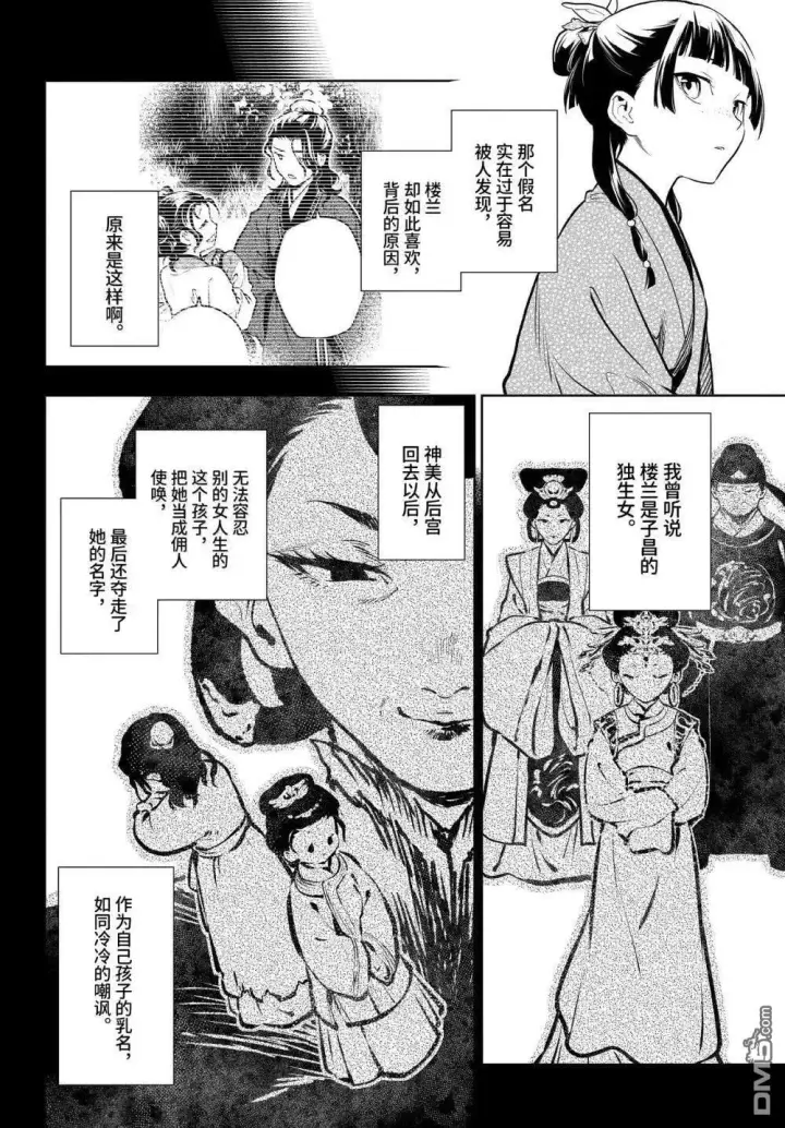 漫画《药屋少女的呢喃》第78话第12张图