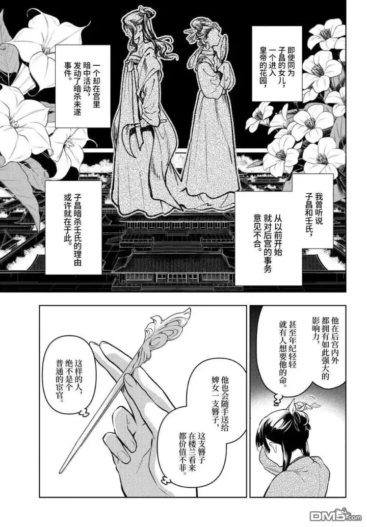 漫画《药屋少女的呢喃》第78话第13张图