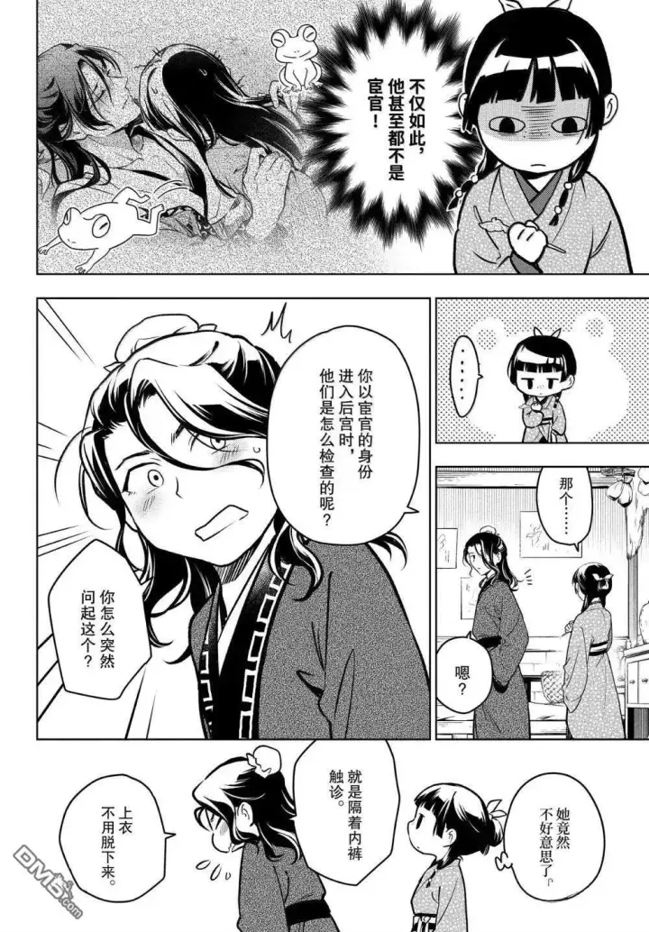 漫画《药屋少女的呢喃》第78话第14张图