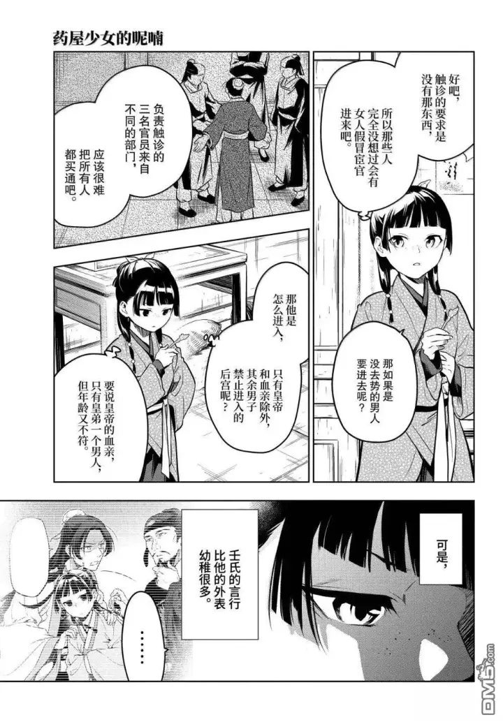 漫画《药屋少女的呢喃》第78话第15张图