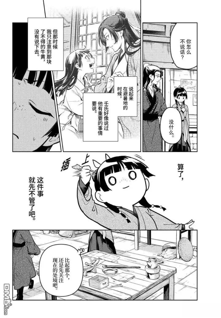 漫画《药屋少女的呢喃》第78话第16张图