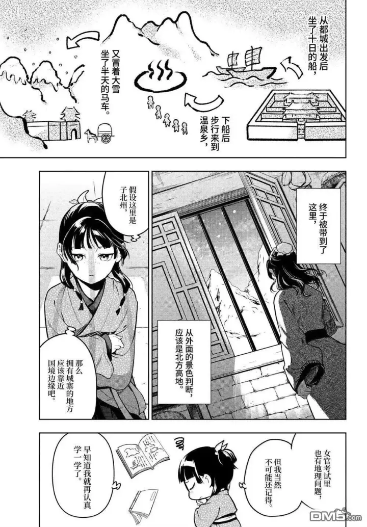 漫画《药屋少女的呢喃》第78话第17张图