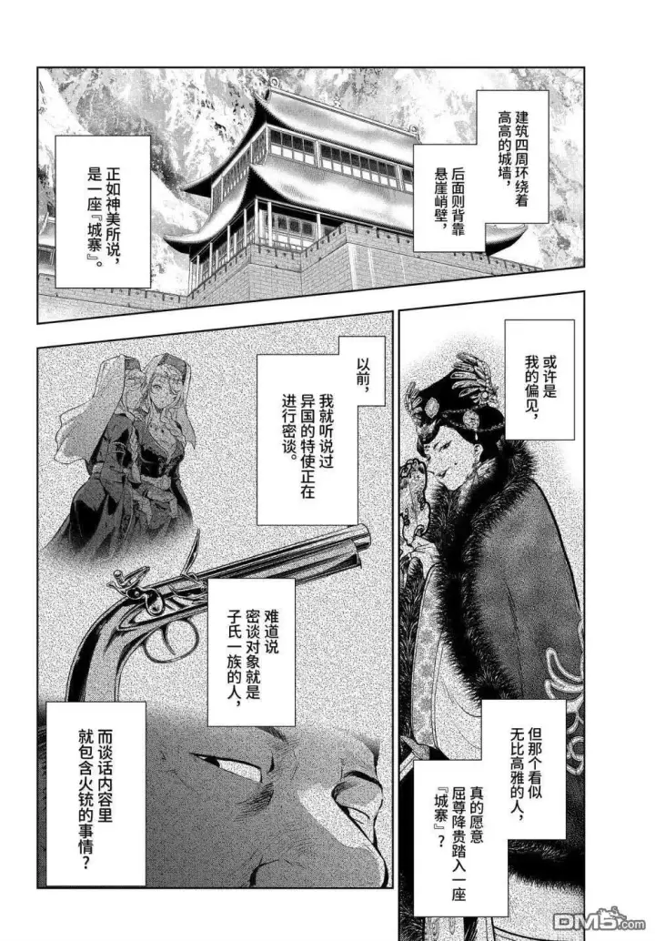 漫画《药屋少女的呢喃》第78话第18张图