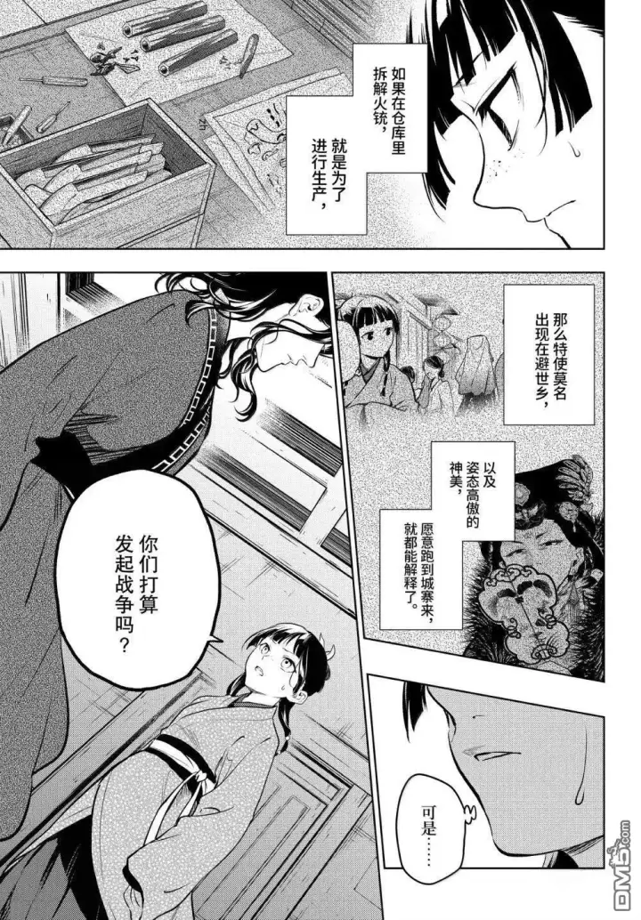 漫画《药屋少女的呢喃》第78话第19张图