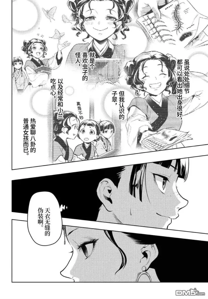 漫画《药屋少女的呢喃》第78话第2张图