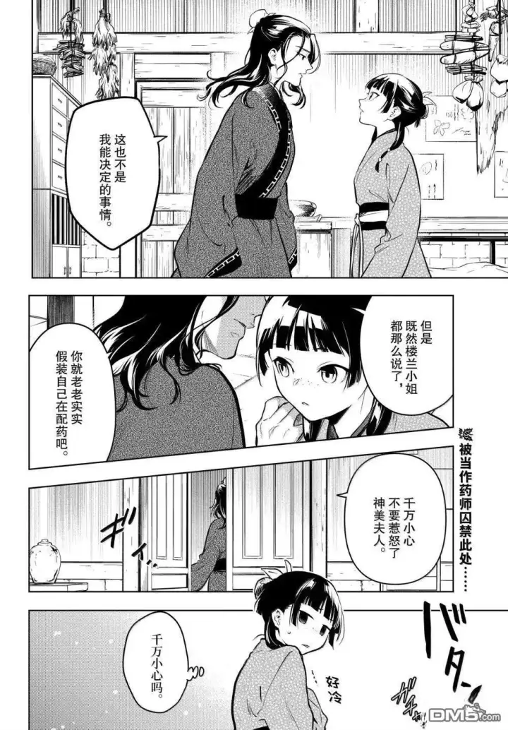 漫画《药屋少女的呢喃》第78话第20张图