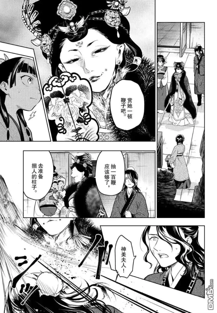 漫画《药屋少女的呢喃》第78话第3张图