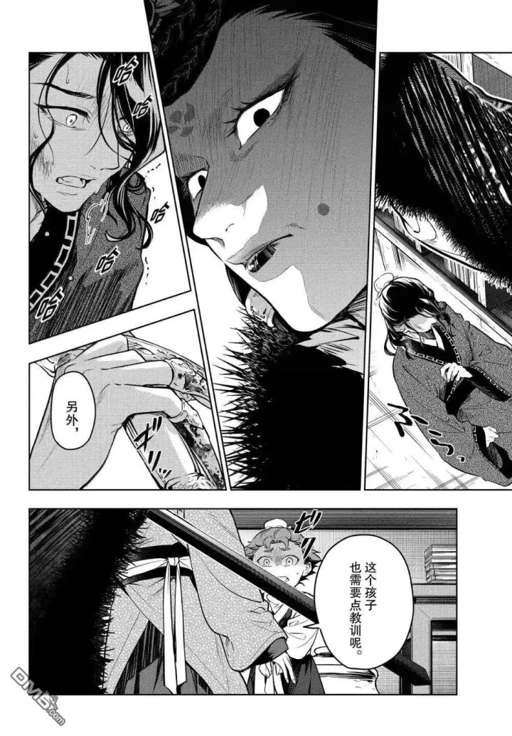 漫画《药屋少女的呢喃》第78话第4张图