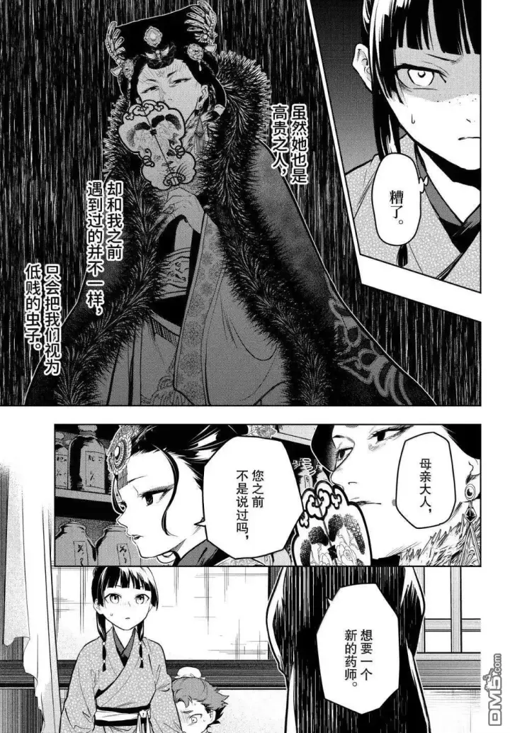 漫画《药屋少女的呢喃》第78话第5张图