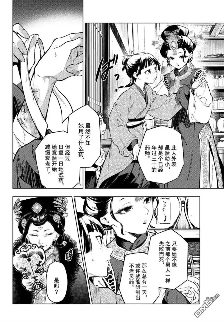 漫画《药屋少女的呢喃》第78话第6张图