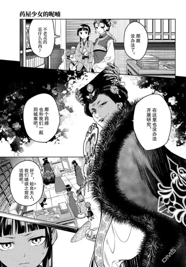 漫画《药屋少女的呢喃》第78话第7张图