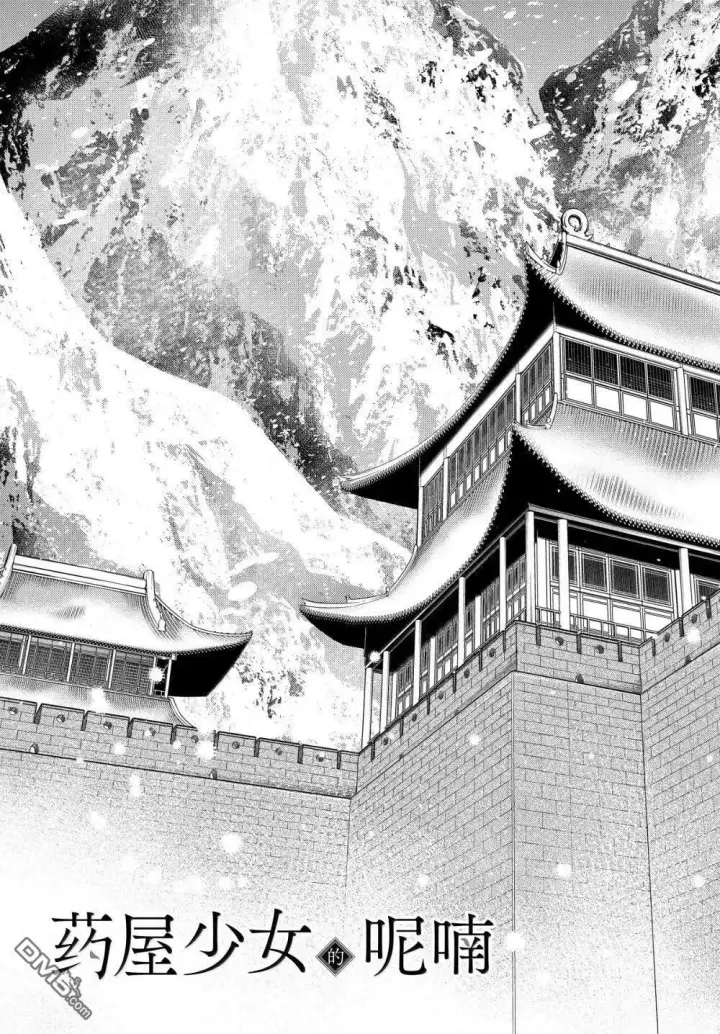 漫画《药屋少女的呢喃》第78话第9张图