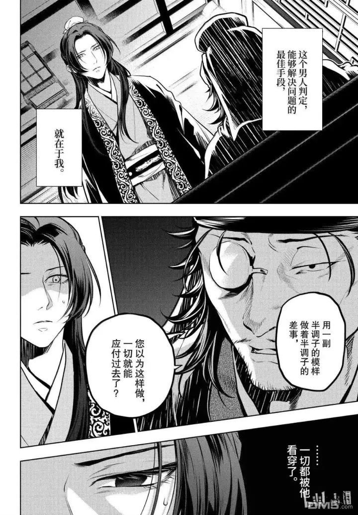 漫画《药屋少女的呢喃》第78.5话第10张图