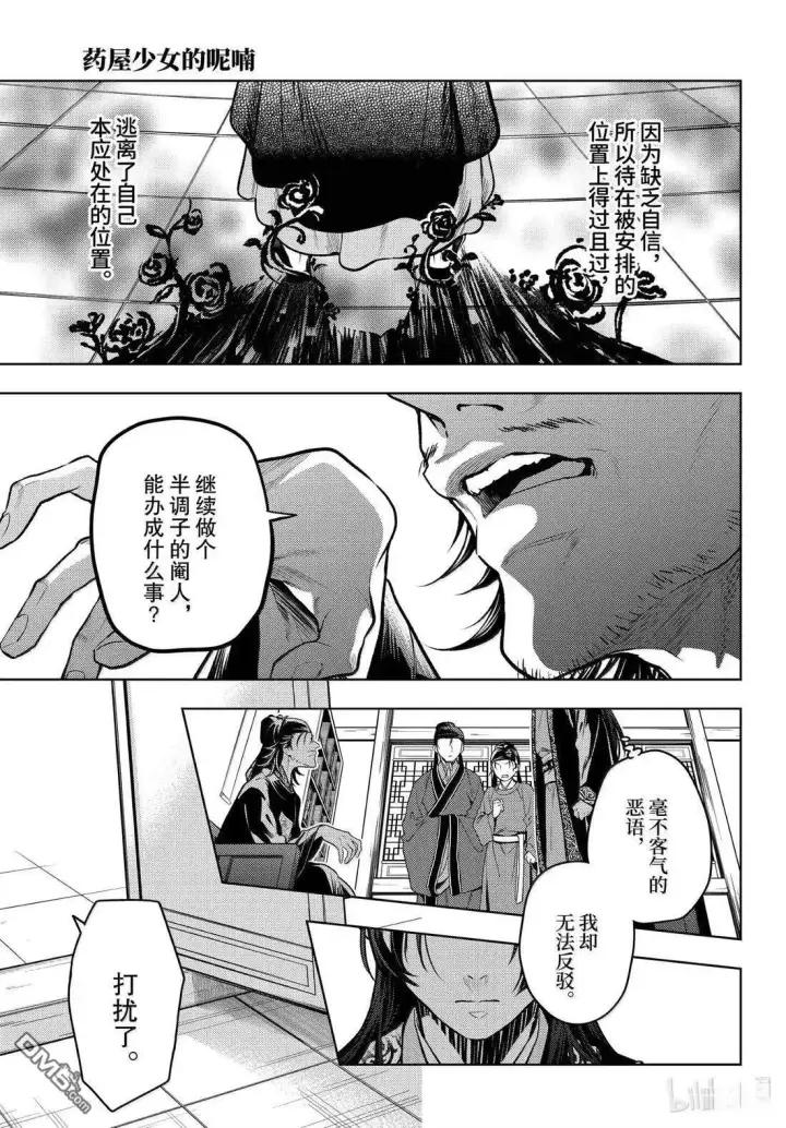 漫画《药屋少女的呢喃》第78.5话第11张图