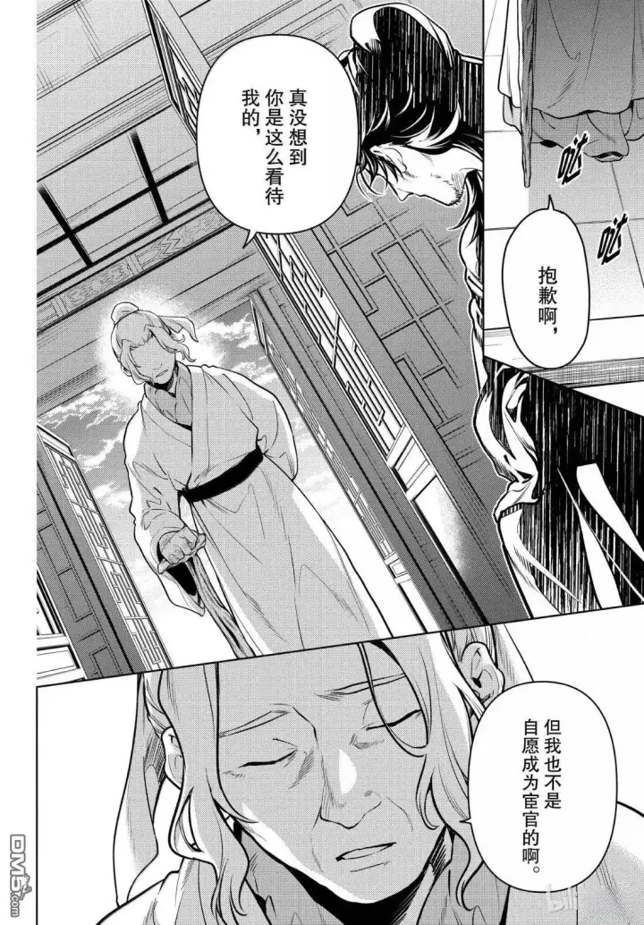漫画《药屋少女的呢喃》第78.5话第12张图