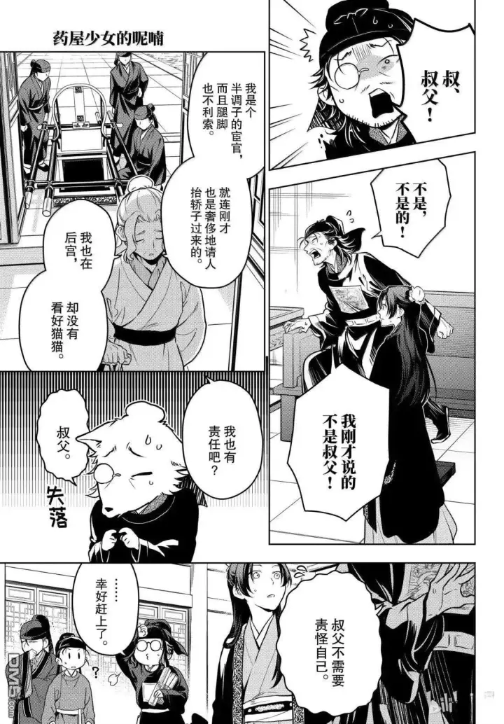 漫画《药屋少女的呢喃》第78.5话第13张图