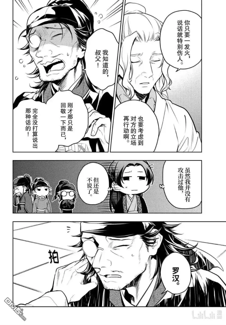 漫画《药屋少女的呢喃》第78.5话第14张图
