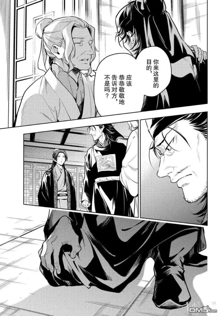 漫画《药屋少女的呢喃》第78.5话第15张图