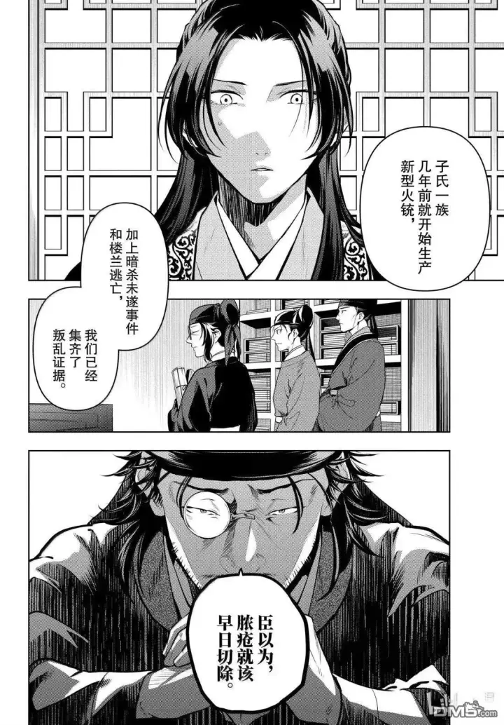 漫画《药屋少女的呢喃》第78.5话第18张图