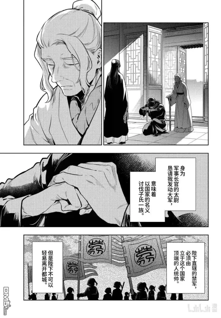 漫画《药屋少女的呢喃》第78.5话第19张图