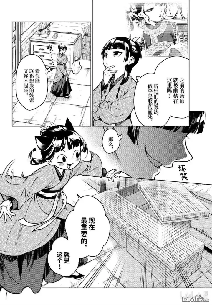 漫画《药屋少女的呢喃》第78.5话第2张图