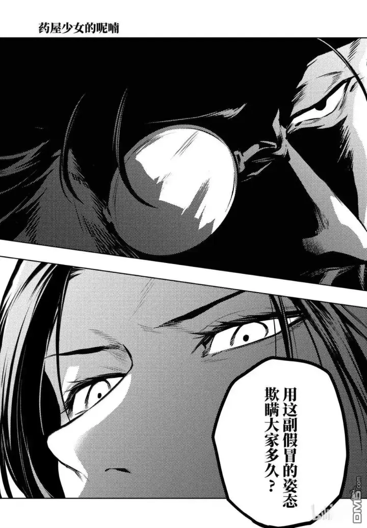漫画《药屋少女的呢喃》第78.5话第21张图