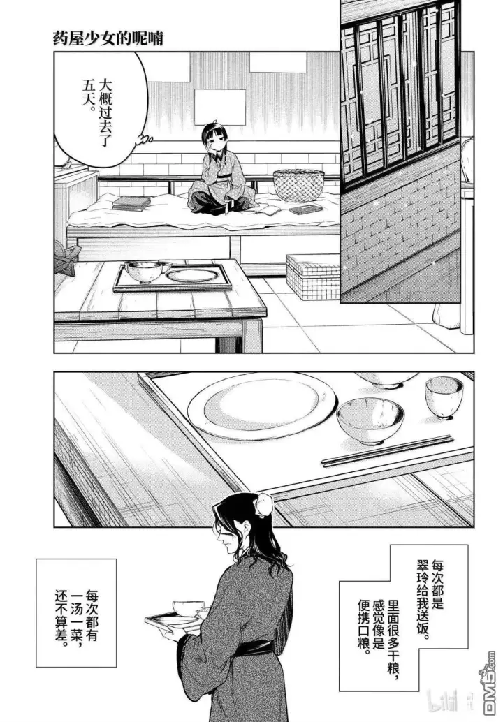漫画《药屋少女的呢喃》第78.5话第23张图