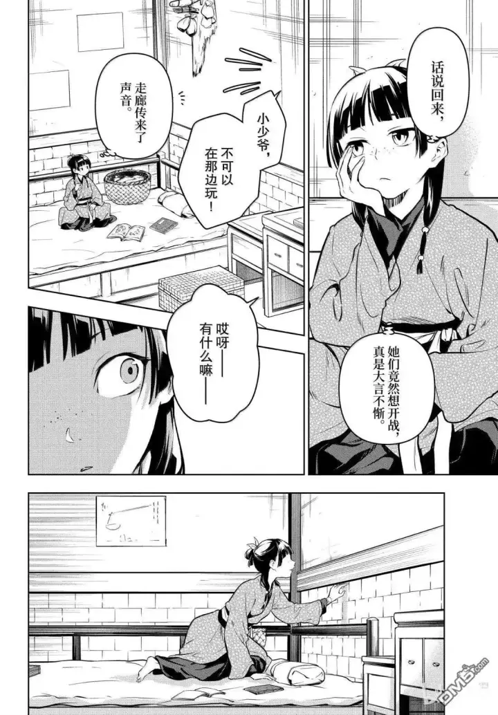 漫画《药屋少女的呢喃》第78.5话第24张图