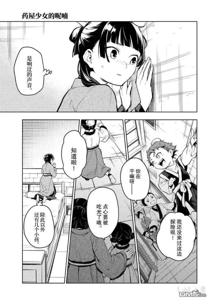 漫画《药屋少女的呢喃》第78.5话第25张图