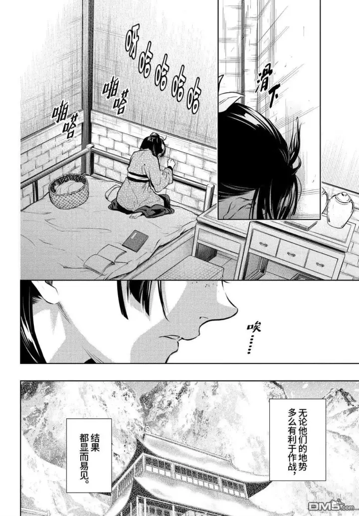 漫画《药屋少女的呢喃》第78.5话第26张图