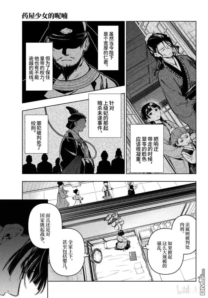 漫画《药屋少女的呢喃》第78.5话第27张图