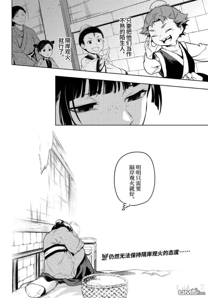 漫画《药屋少女的呢喃》第78.5话第28张图
