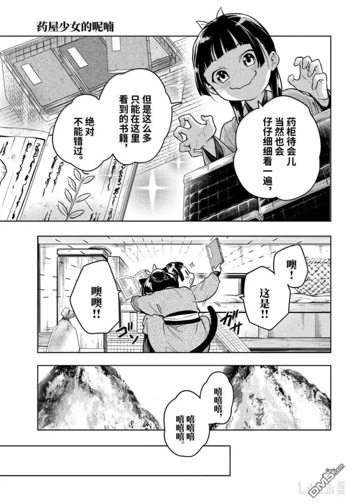 漫画《药屋少女的呢喃》第78.5话第3张图