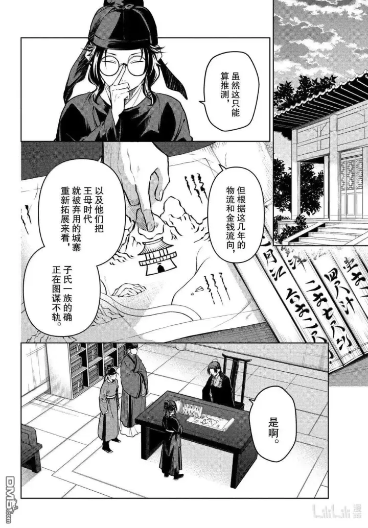 漫画《药屋少女的呢喃》第78.5话第4张图