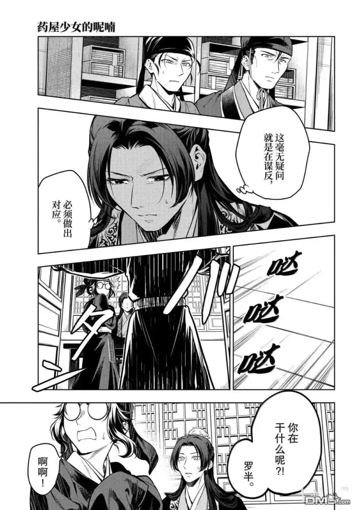 漫画《药屋少女的呢喃》第78.5话第5张图