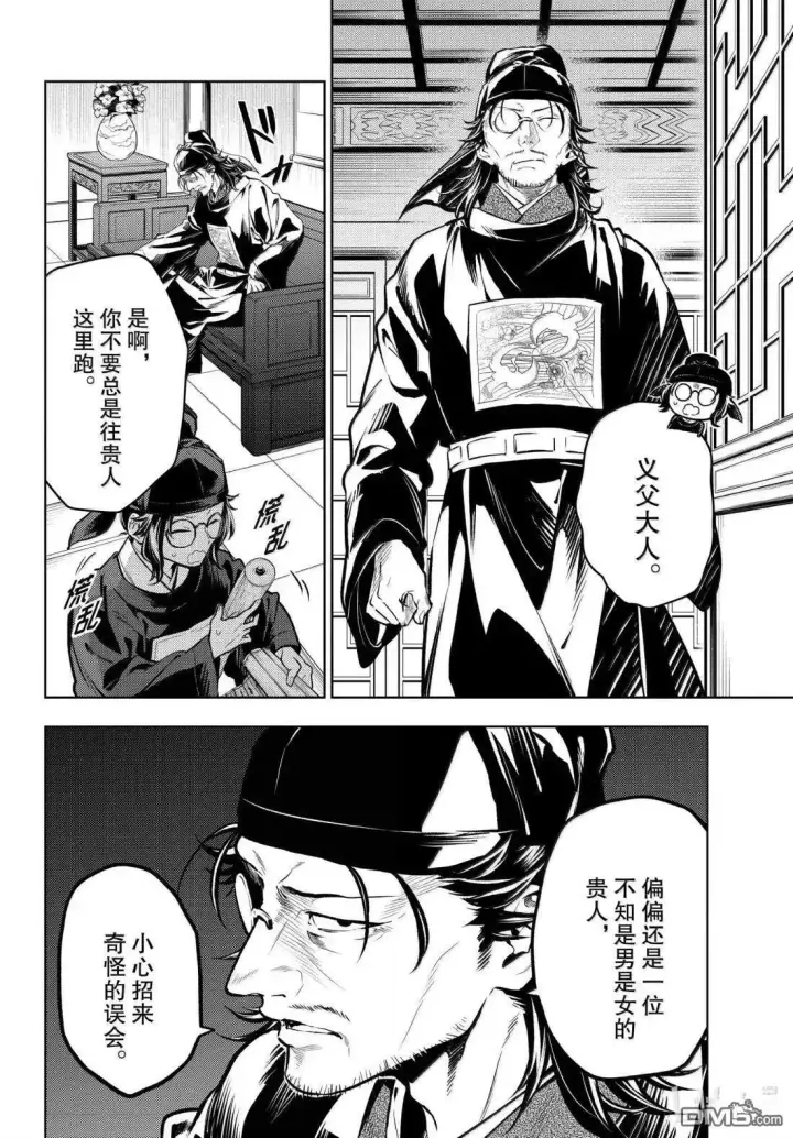 漫画《药屋少女的呢喃》第78.5话第6张图