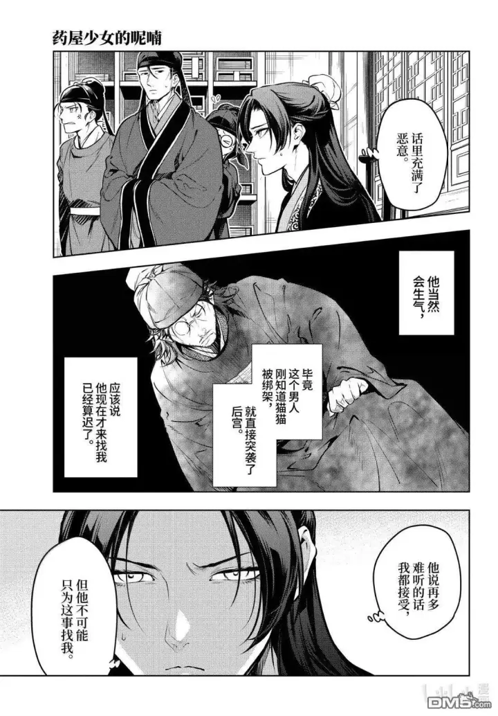 漫画《药屋少女的呢喃》第78.5话第7张图