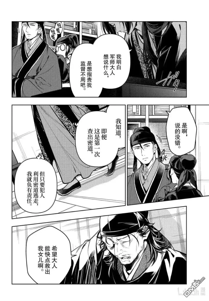 漫画《药屋少女的呢喃》第78.5话第8张图