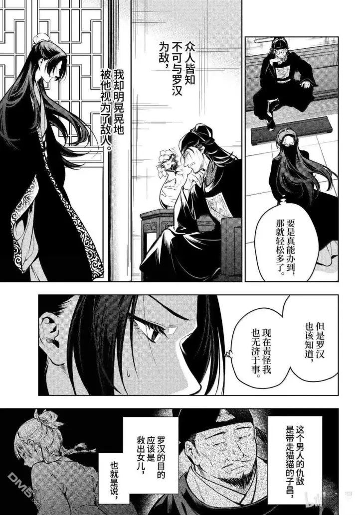 漫画《药屋少女的呢喃》第78.5话第9张图